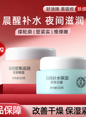 大宝美容日晚霜乳液面霜保湿滋润补水男女士秋冬季正品官方旗舰店