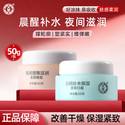 大宝美容日晚霜乳液面霜保湿滋润补水男女士秋冬季正品官方旗舰店