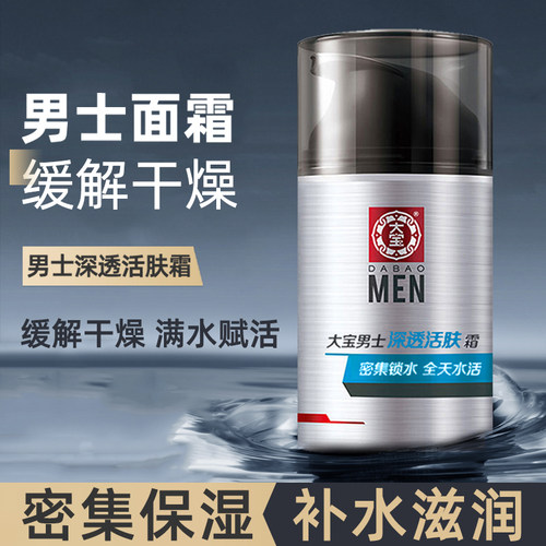 男士面霜清爽不油腻面霜大宝