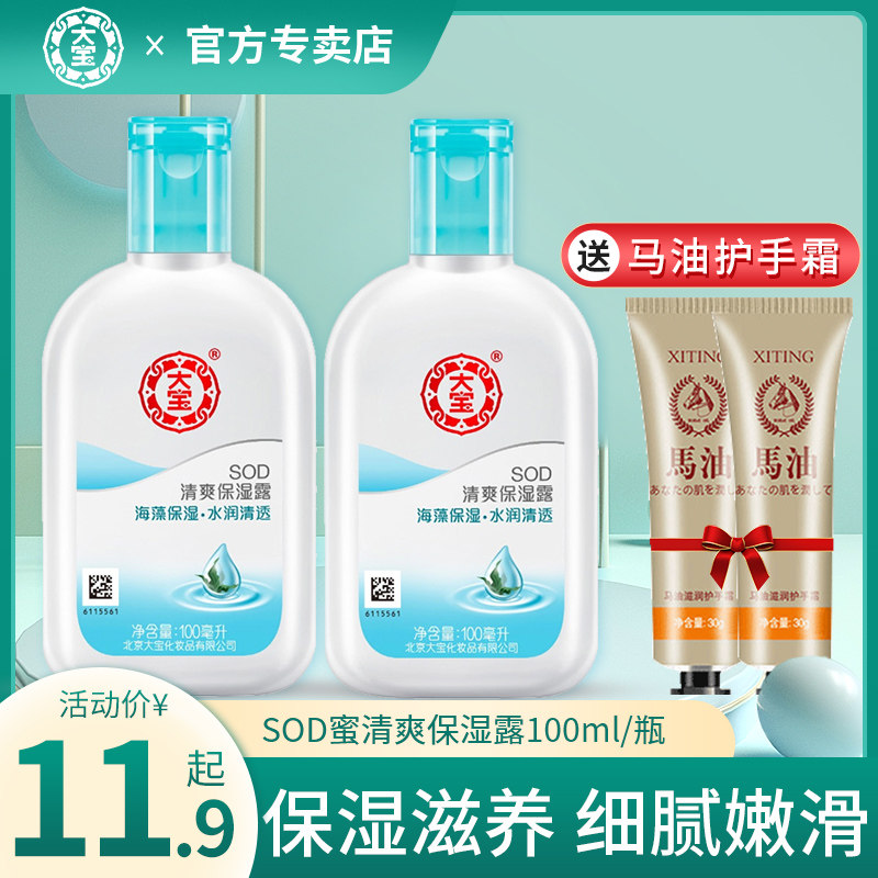 大宝sod蜜清爽保湿露面霜乳液女男士滋润补水国货正品秋冬季霜