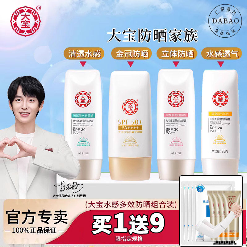 大宝防晒霜水感多效露女男面部军训专用男生旗舰店官方正品美白