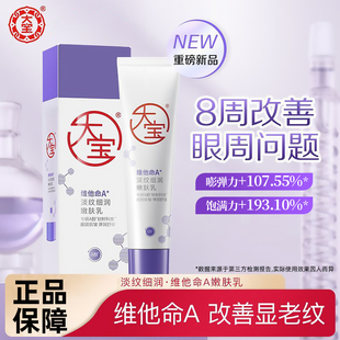 大宝擀面杖维a醇面霜早c晚a紧致抗皱淡纹嫩肤晚霜正品官方旗舰店