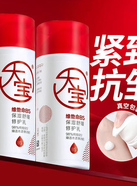 大宝维他命B5保湿舒缓修护乳95ml补水滋润乳液面霜正品官方旗舰店