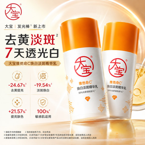 【正品保证】去黄淡斑美白提亮