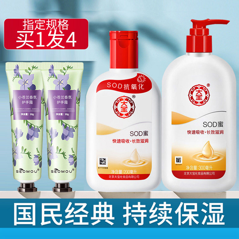大宝SOD蜜补水保湿身体乳液面霜女男士护肤品官方旗舰店官网正品