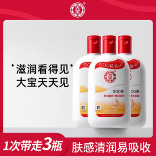 官方正品 身体乳液面霜女滋润大瓶全身男士 3瓶保湿 大宝SOD蜜200ml