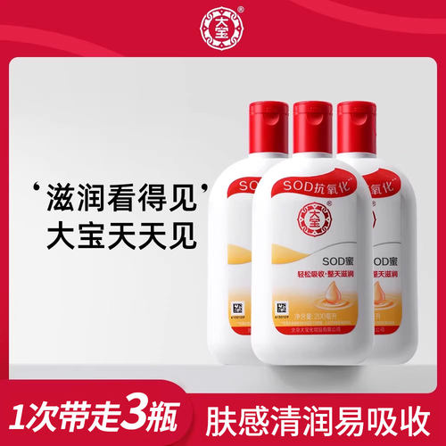 大宝SOD蜜200ml*3瓶保湿身体乳液面霜女滋润大瓶全身男士官方正品