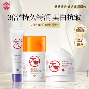 大宝维他命A淡纹嫩肤乳面霜早C晚A紧致抗皱润肤乳正品官方旗舰店