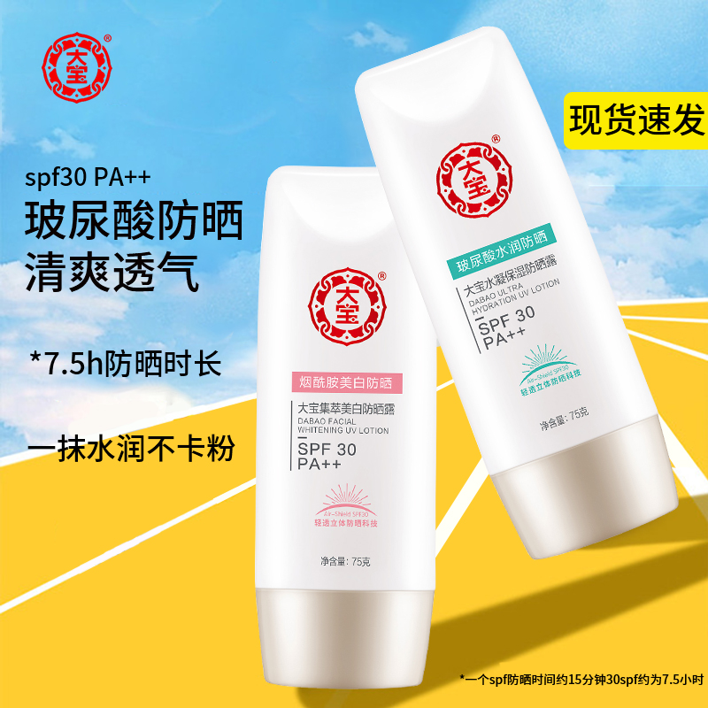 大宝保湿防晒霜spf30多种肤质