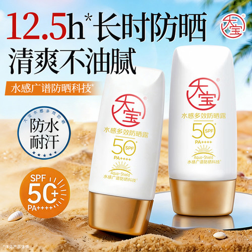 【SPF50+,PA++++】大宝高倍防晒