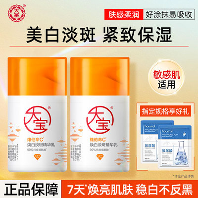 大宝维他命c精华乳美白淡斑去黄提亮烟酰胺面霜乳正品官方旗舰店