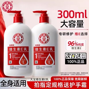 紧致舒缓女身体乳春夏官方正品 大宝维生素e乳液面霜滋润补水保湿