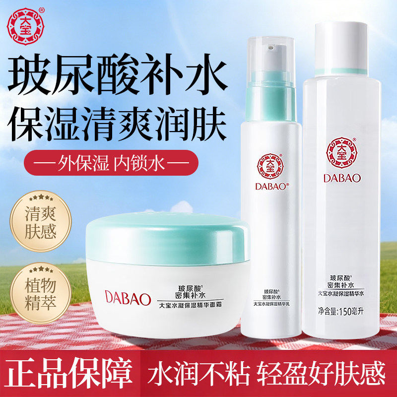 大宝水乳护肤品套装补水保湿滋润女男乳液面霜官方旗舰店官网正品