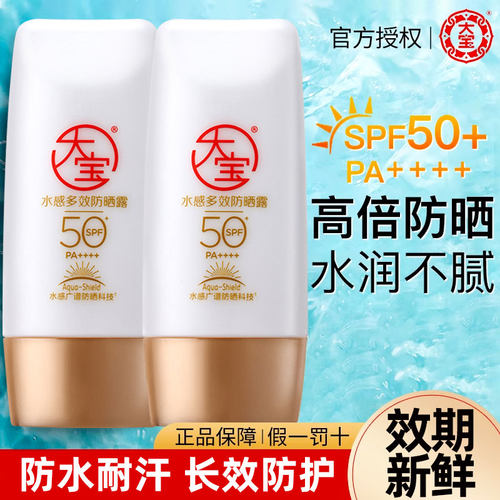 大宝spf50+防晒霜面部身体