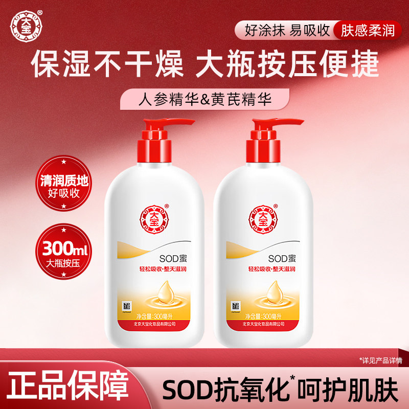 大宝SOD蜜乳液面霜滋润补水润肤乳秋冬女男身体乳正品官方旗舰店,美容护肤/美体/精油,男士护理套装,淘宝优惠券,粉丝福利购,淘宝优惠卷
