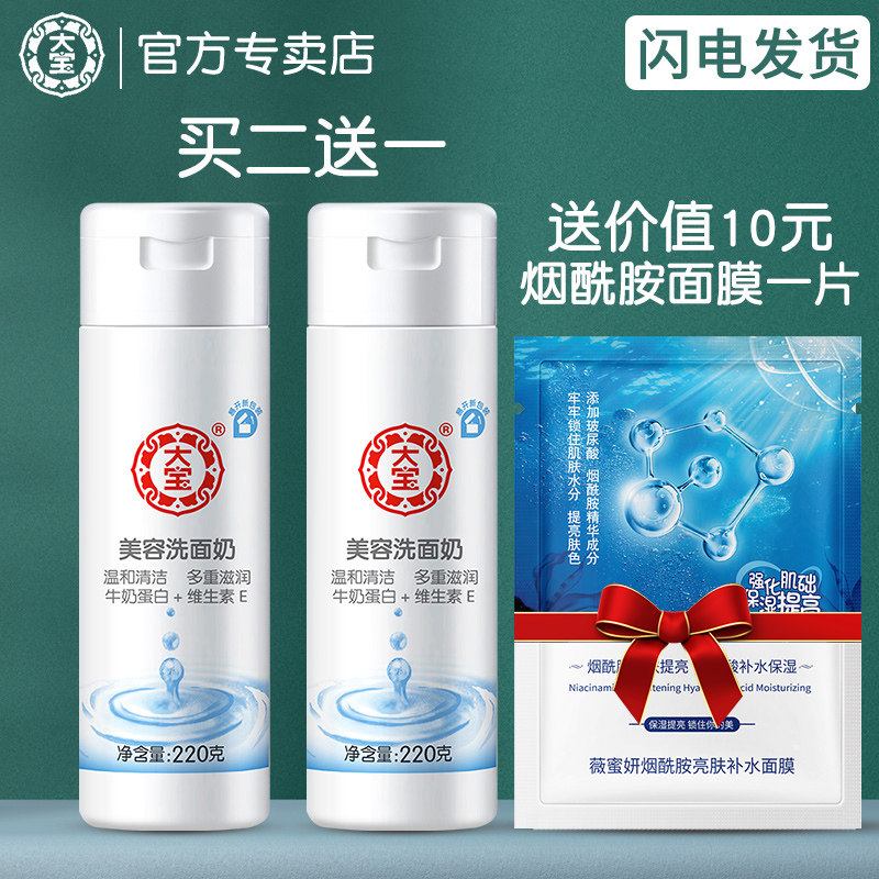 大宝美容洗面奶旗舰店官方正品男牛奶男士控油深层清洁毛孔女学生