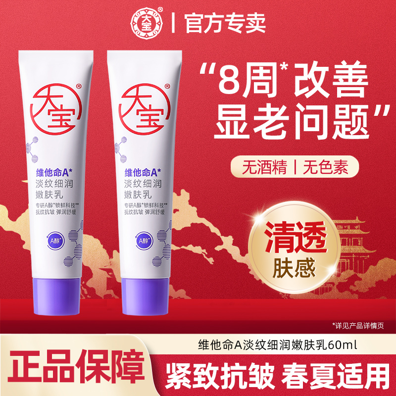 【正品保证】大宝a醇紧致抗皱