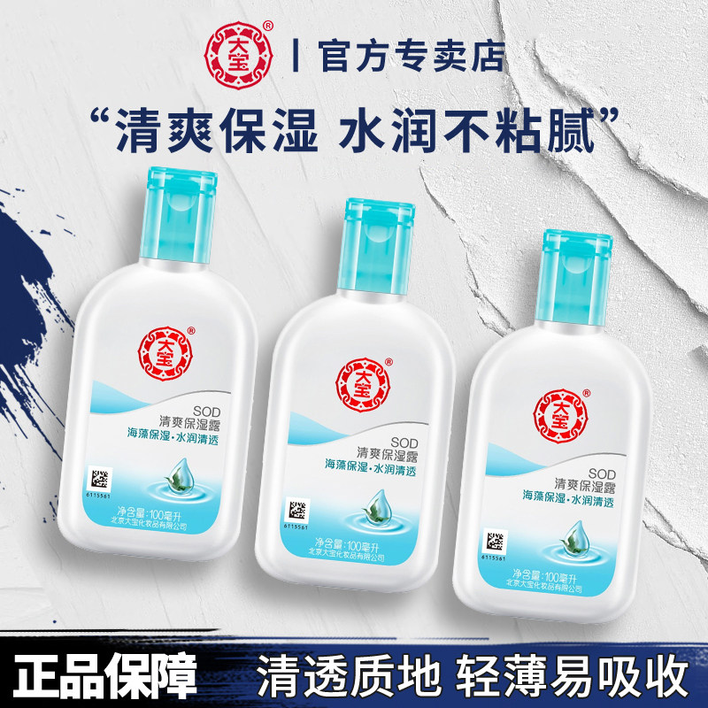 大宝sod蜜清爽保湿露面霜乳液女男士滋润补水国货正品官方旗舰店