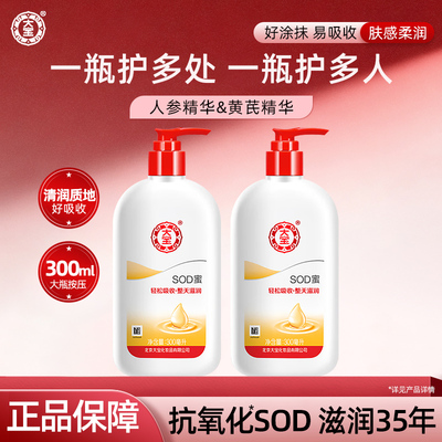 大宝SOD蜜乳液面霜滋润补水润肤乳秋冬女男身体乳正品官方旗舰店
