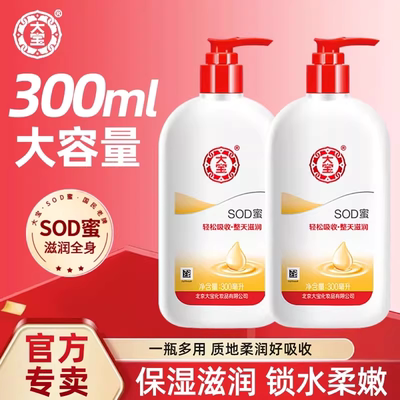 大宝SOD蜜乳液面霜滋润补水保湿身体乳润肤乳女男正品官方旗舰店
