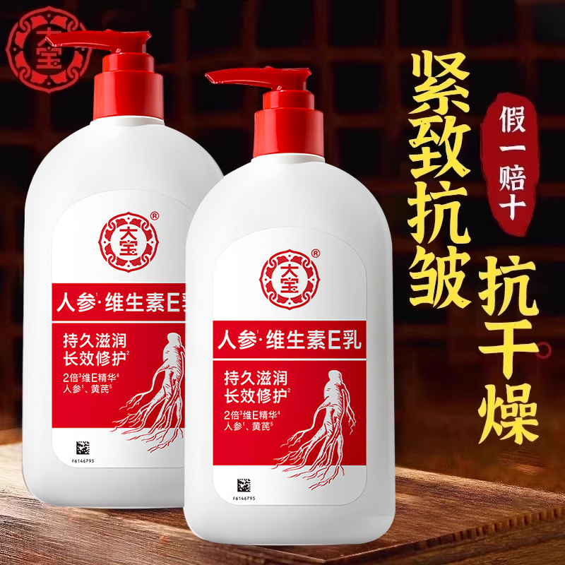 大宝维生素e乳液面霜补水保湿身体乳润肤乳护肤品正品官方旗舰店