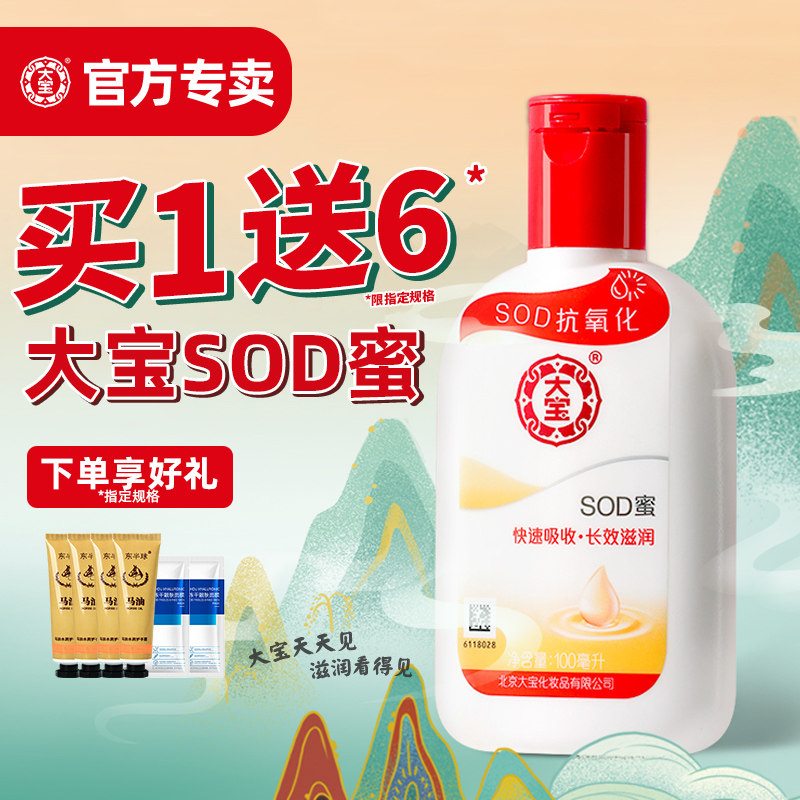 大宝sod蜜正品官方旗舰店女男士乳液面霜身体秋冬季保湿补水润肤