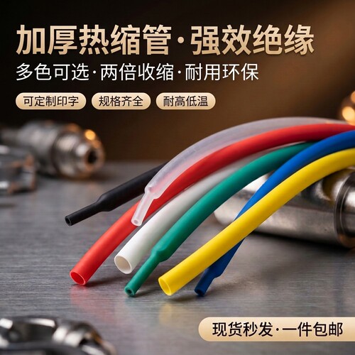 热缩管10米加厚1KV电工电线母排铜排套管保护管2倍高效收缩彩色