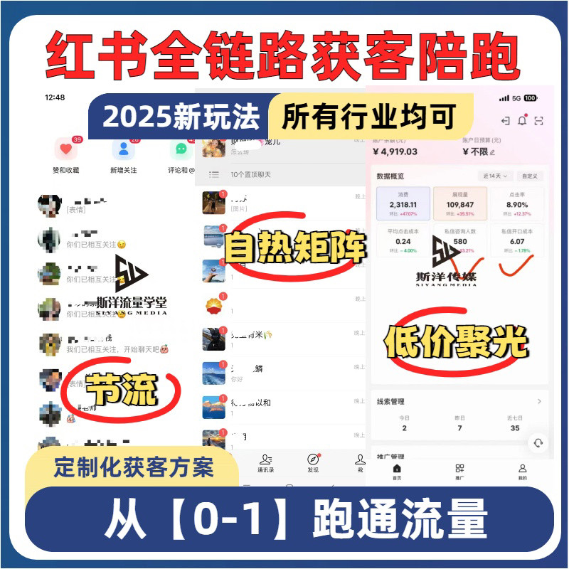 小红书个人ip陪跑获客指导起号UI设计