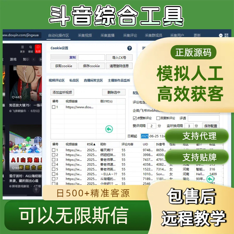 抖音截流10.18版获拓客留痕采集软件直播间精准监控私域红书工具