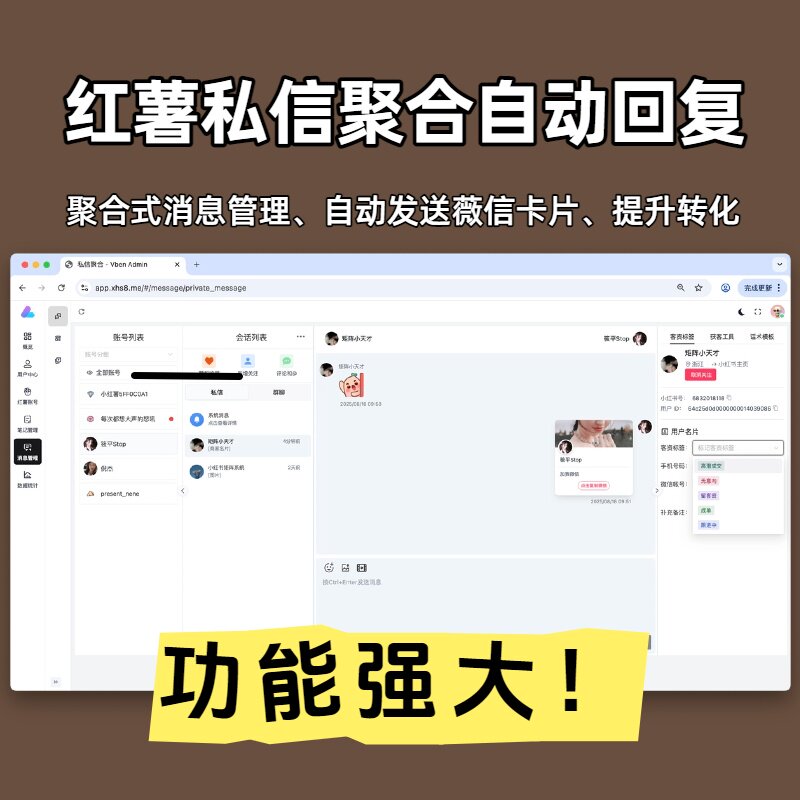 红书私信聚合自动回复跳转卡片多设计素材/源文件