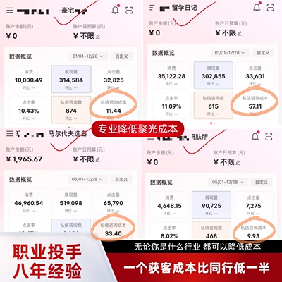 聚光投流优化成本陪跑降低开口成本指导