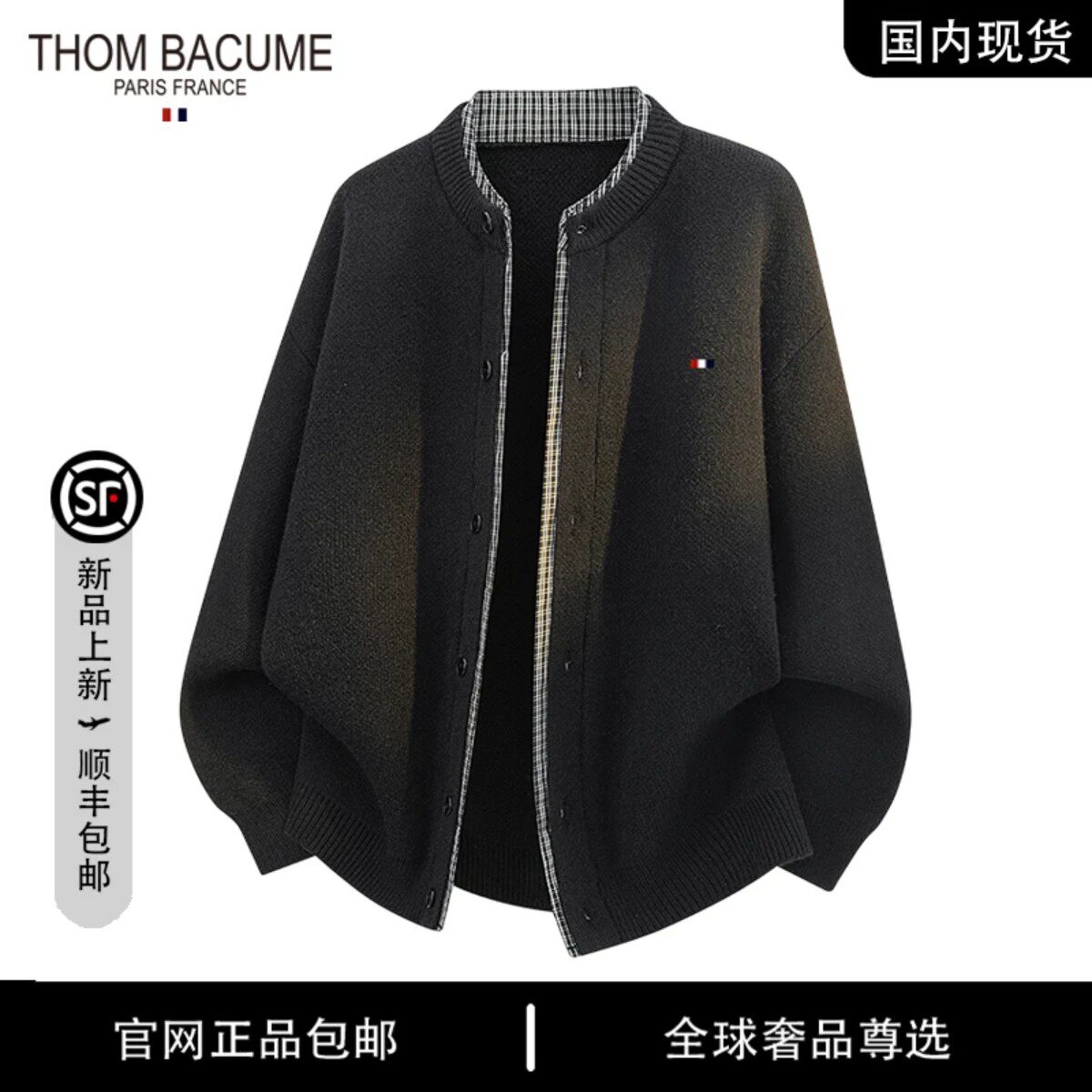 THOM BACUME 老钱风复古假两件拼色格子针织开衫秋季毛衣外套男