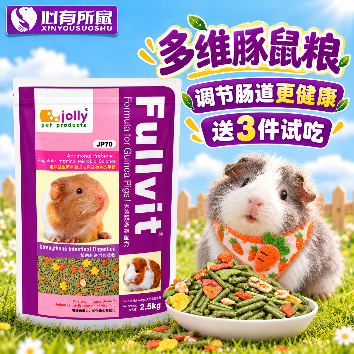 Jolly祖莉豚鼠粮食天竺鼠粮荷兰猪饲料葵鼠主粮2.5kg