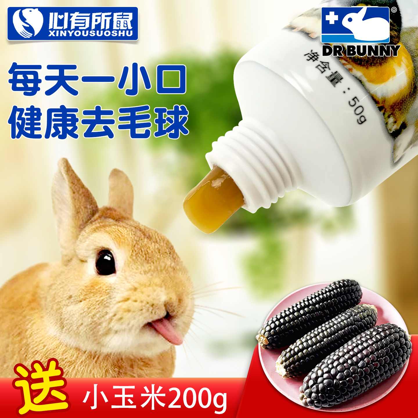兔博士木瓜排毛膏仓鼠兔子化毛膏