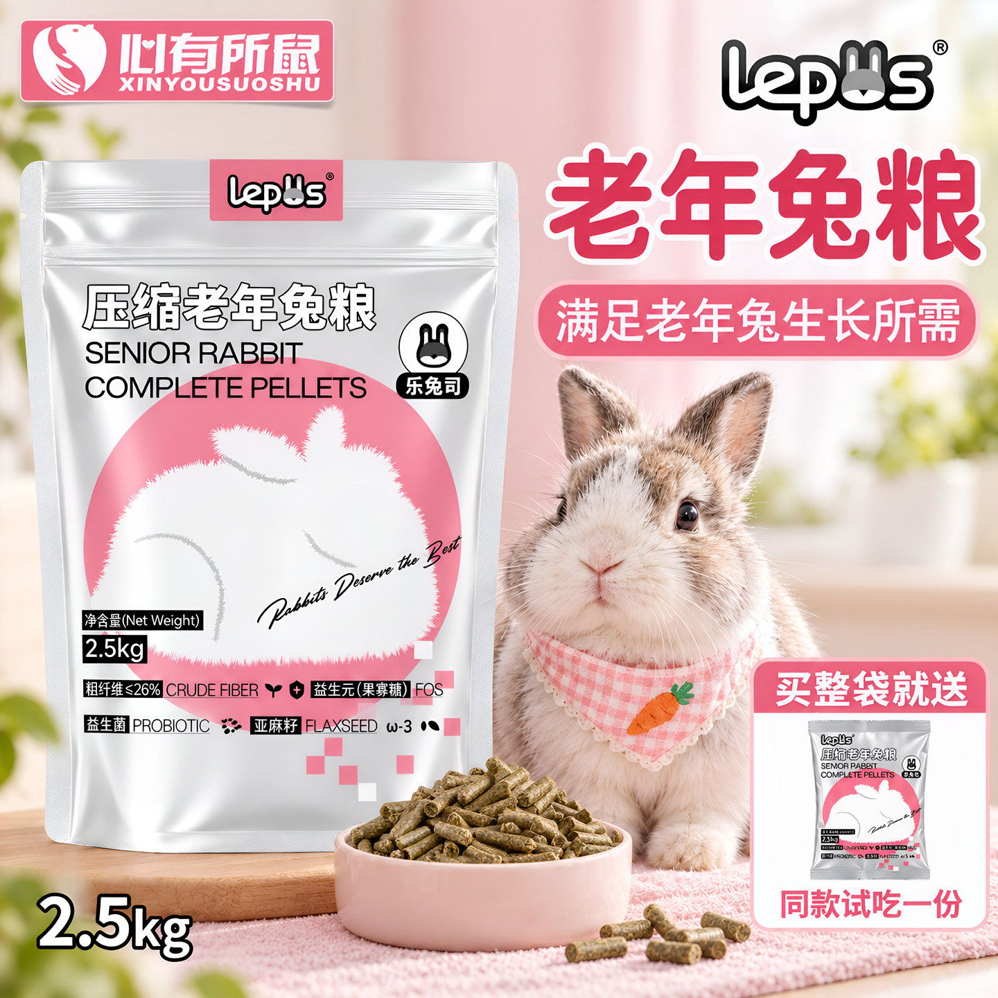 乐兔司压缩老年兔粮2.5kg图片