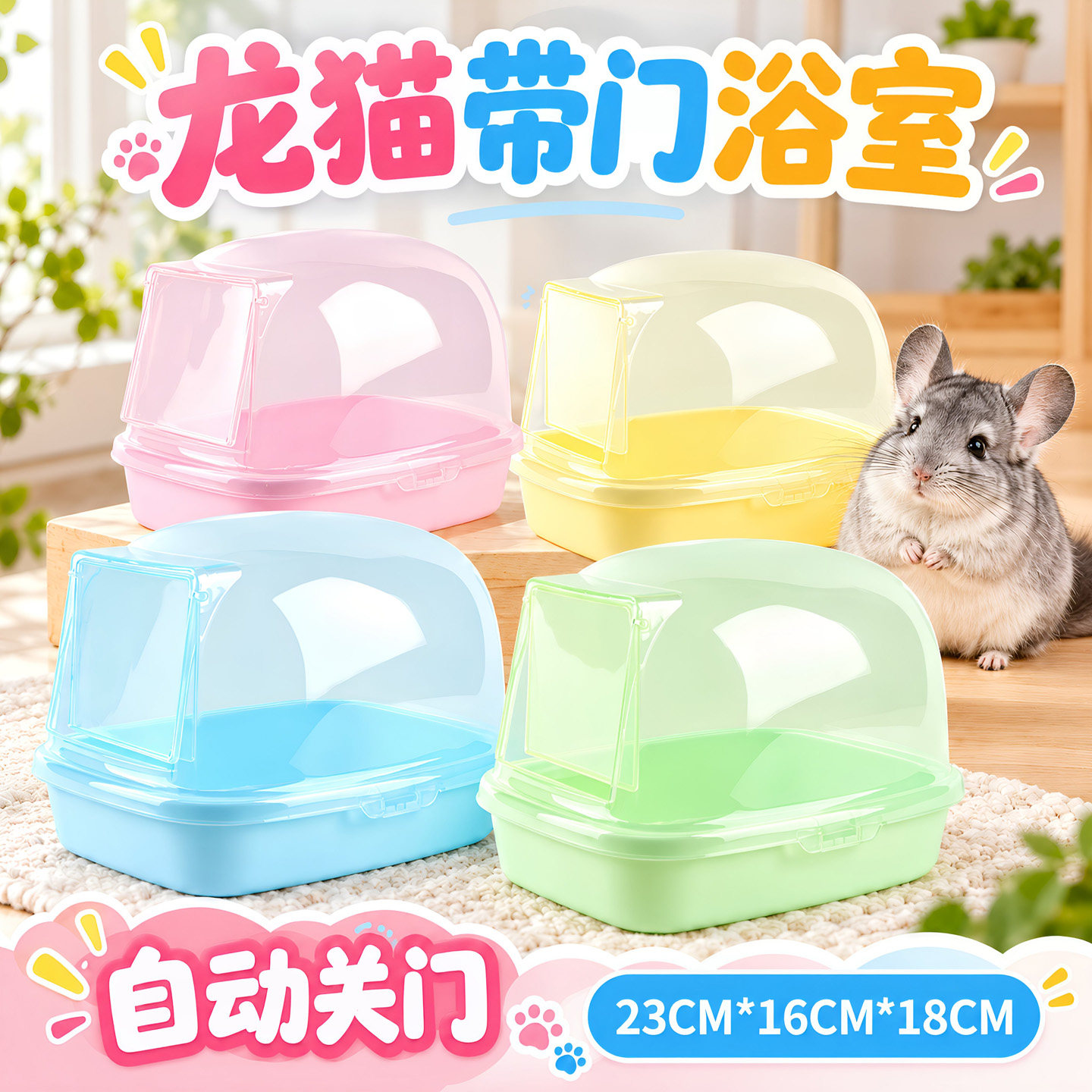 龙猫浴室浴沙房龙猫洗澡房冲凉屋清洁用品造景
