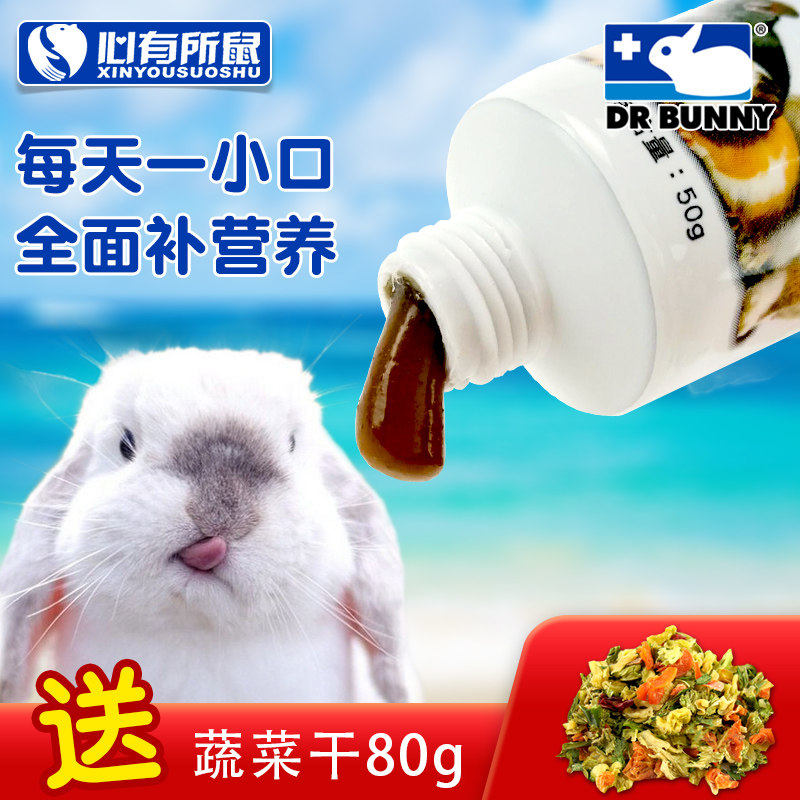 兔博士博卫健保健营养膏呵护小宠健康兔子仓鼠豚鼠龙猫荷兰猪50g