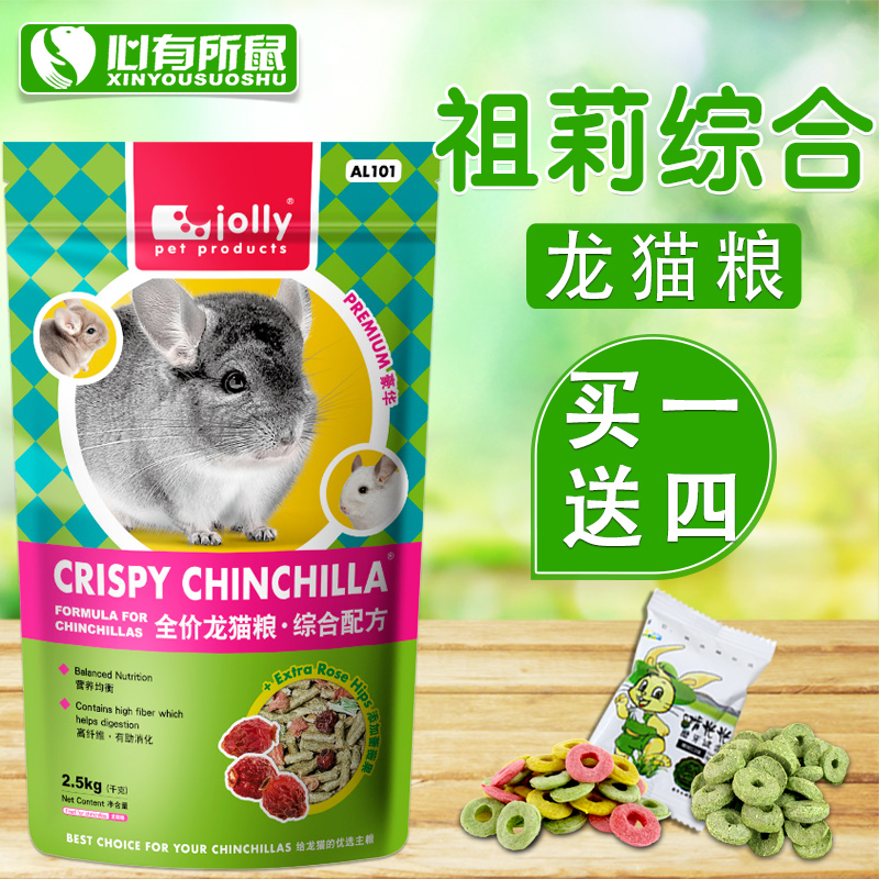 Jolly龙猫粮食饲料主粮龙猫粮