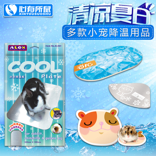 兔子豚鼠龙猫用散热冰屋 仓鼠散热板 夏日降温用品 消暑 夏季