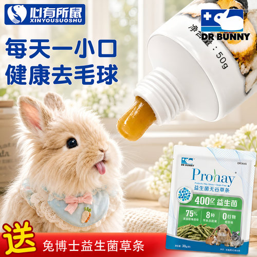 兔博士木瓜排毛膏仓鼠兔子化毛膏