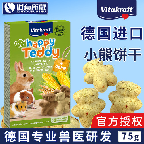 德国卫塔卡夫小熊饼干仓鼠零食