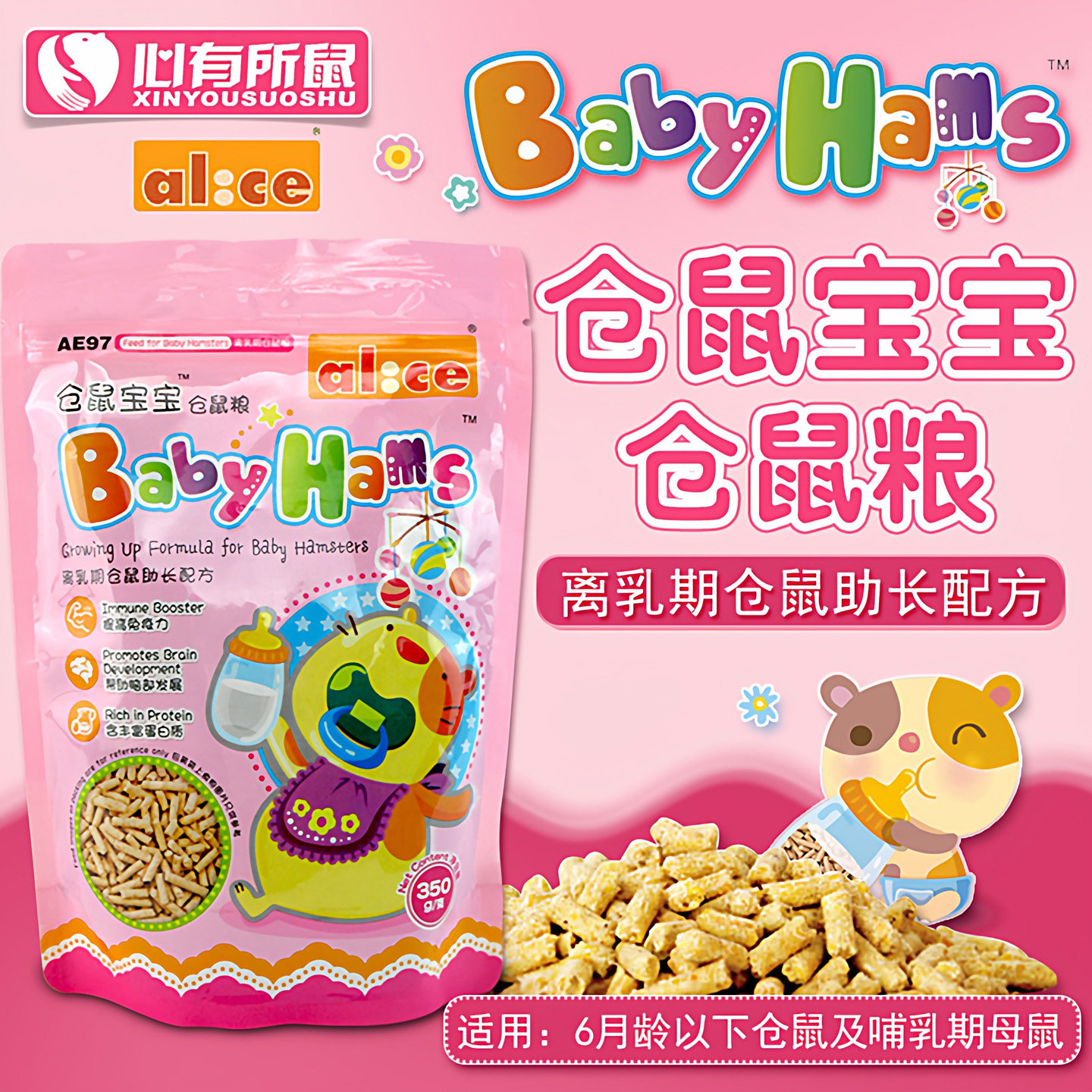 Alice艾妮斯离乳期仓鼠粮食350g 仓鼠宝宝仓鼠粮主粮饲料食物