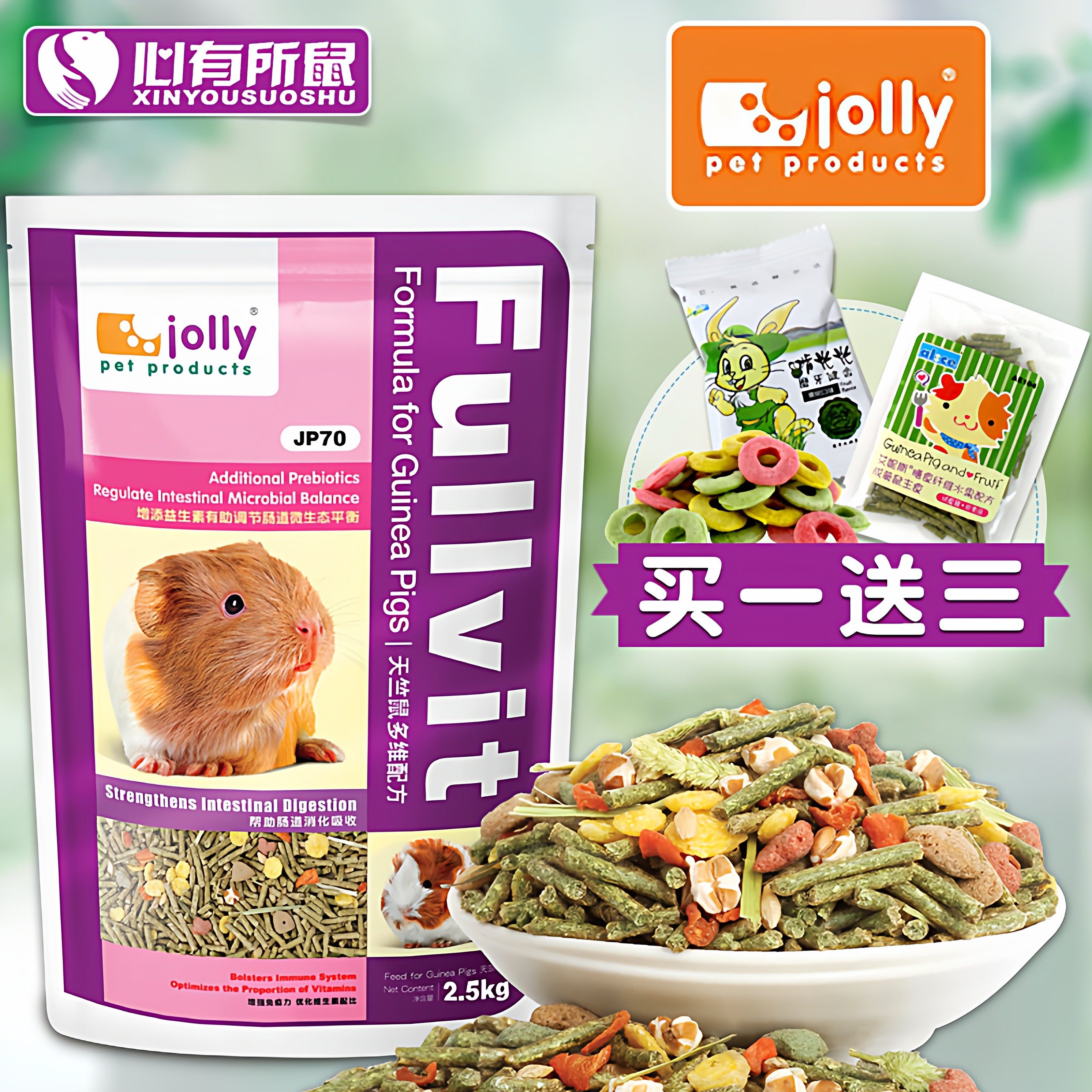 Jolly祖莉豚鼠粮食天竺鼠粮荷兰猪饲料葵鼠主粮2.5kg,宠物/宠物食品及用品,鼠粮,淘宝优惠券,粉丝福利购,淘宝优惠卷