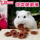 Alice甜菜脆脆圈兔子龙猫豚鼠荷兰猪仓鼠零食饲料60g