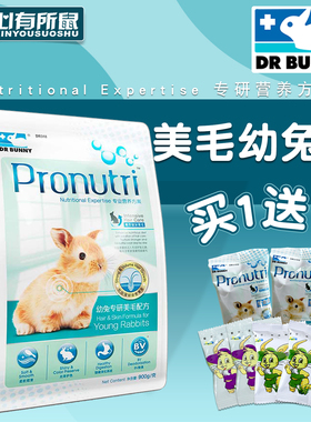 DR Bunny 兔博士美毛幼兔粮 兔子饲料 兔粮食主食食物主粮 900g