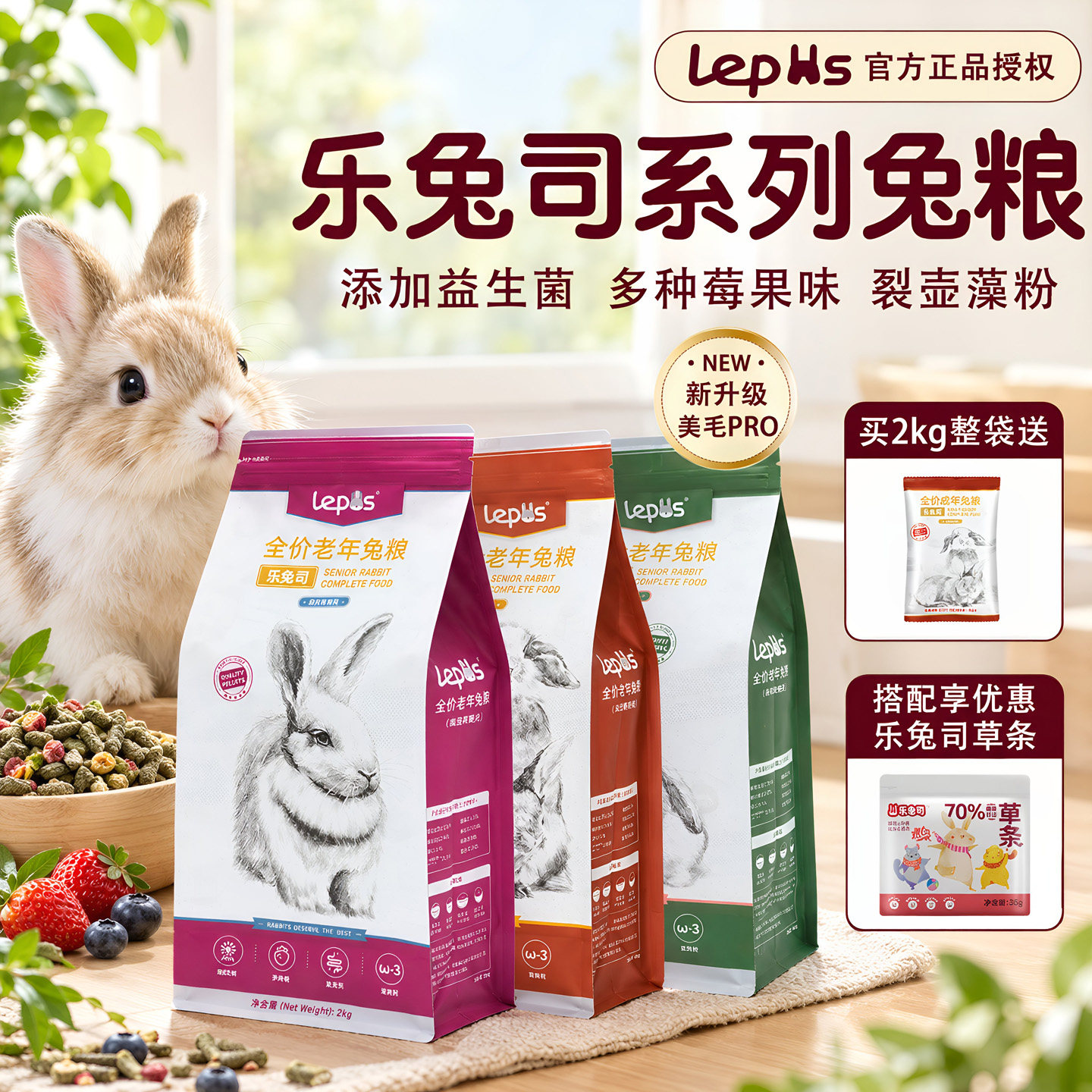 乐兔司成兔粮布格斯同配方兔饲料图片