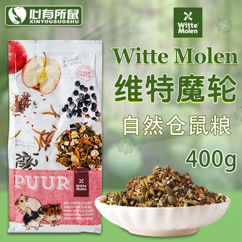 荷兰维特魔轮侏儒仓鼠粮食饲料