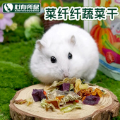 alice菜纤纤滋脆蔬菜干宠物兔子饲料龙猫豚鼠荷兰猪仓鼠零食