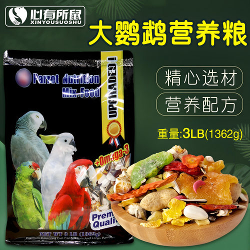 RM中大型鹦鹉营养粮饲料鸟粮食