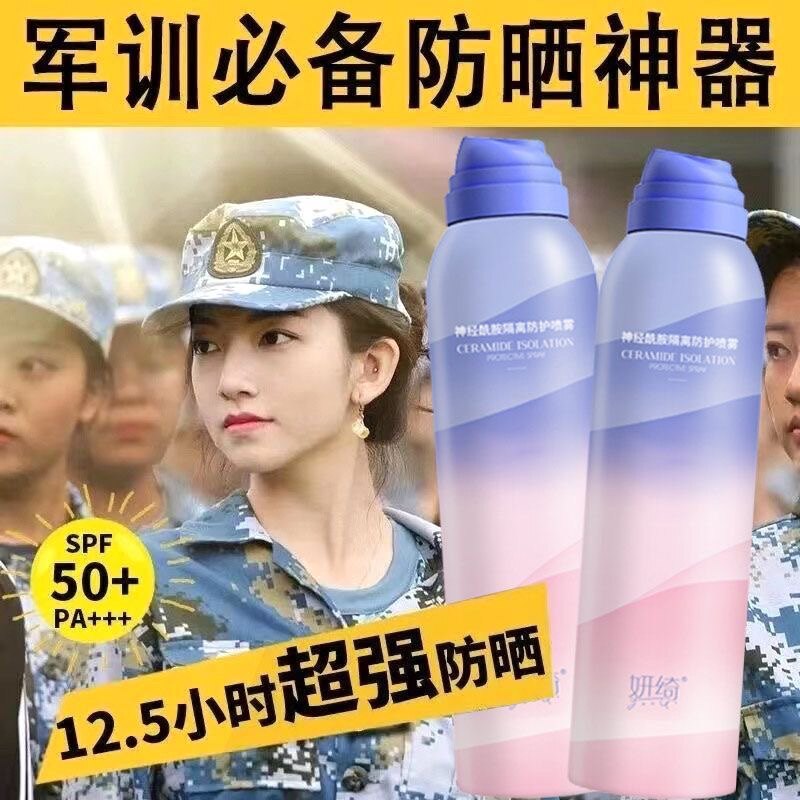 防晒喷雾美白防晒 旗舰店官方正品全身通用户外专用防嗮霜隔离女